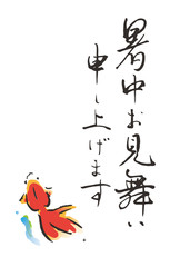 暑中見舞い　金魚