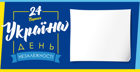 Ukraine Independence Day greeting blue banner UA. Independence Day 24th of August colored lettering vector Ukraine in national flag frame colors greetings