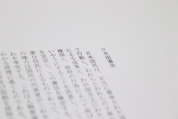日本国憲法前文