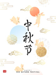 Mid Autumn Festival lettering Chinese hieroglyph. Greeting card happy rabbit with moon