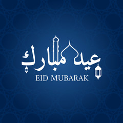 Fototapeta na wymiar Eid mubarak greeting card vector design. Ramadan islam arabic holiday. Muslim culture eid mubarak