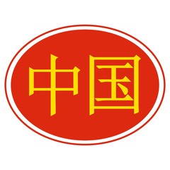 Hieroglyph word chinese stylized color under the flag China, vector icon made in china