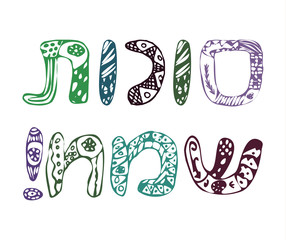 The inscription in Hebrew Sukkot Sameah. Happy holiday Sukkot. Doodle. Hand draw. Vector illustration on isolated background