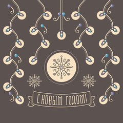 New Year card. Holiday colorful decor. Warm wishes for holidays in Cyrillic.