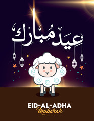 Card Eid Al Adha Mubarak background