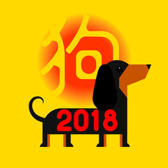 2018 Happy New Year greeting card. Celebration background with dog. 2018 Chinese New Year of the dog. 