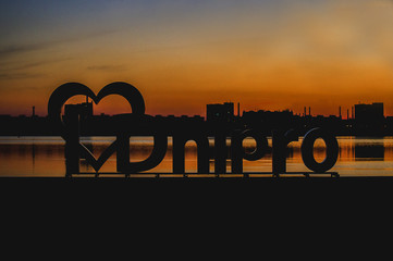 Attractions of the city of Dnepropetrovsk at dawn. I love Dnepropetrovsk
