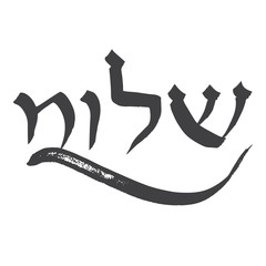 Shalom, hebrew calligraphy - obrazy, fototapety, plakaty