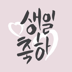 Korean alphabet handwriting, hello word