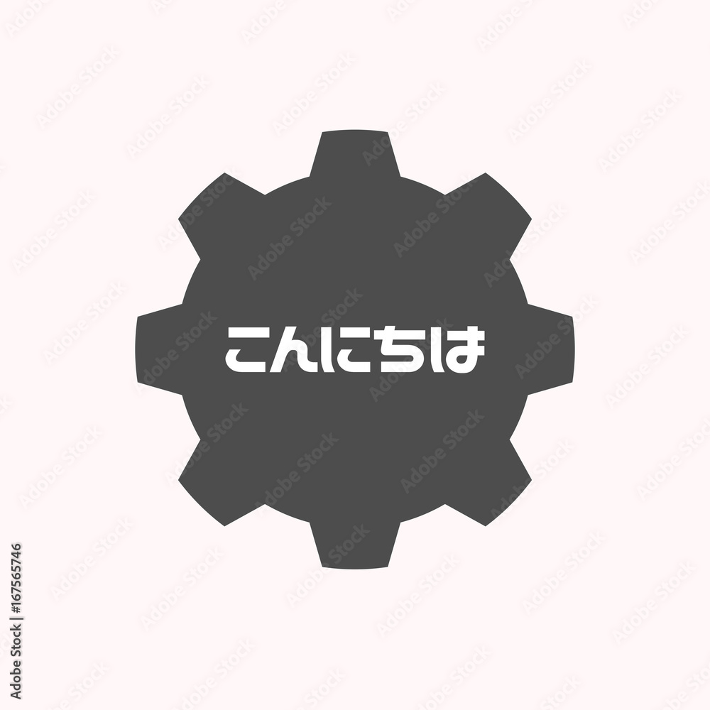 Sticker Isolated gear with  the text Hello in the Japanese  language