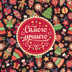 New Year background. Phrase in Russian language. 
