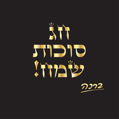 Happy Sukkot Holiday - translate from Hebrew. Gold embroidery, text Vector. Jewish new year. Autumn Fest. Rosh Hashana Israel, Sukkot, Sukkah.