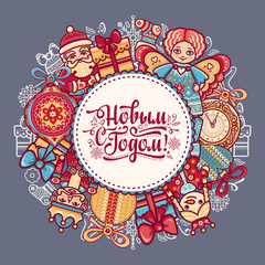 Russian greeting new year postcard. 