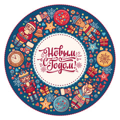 Russian greeting new year postcard. 