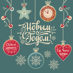 Happy new year - russian text for greeting cards.