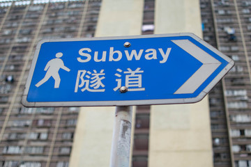 Street sign to Subway in Hong Kong