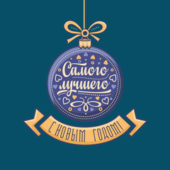 Russian greeting card. Decorations in ball form. 