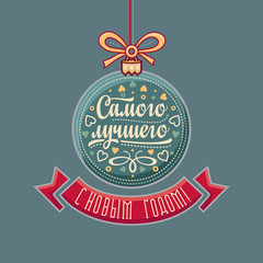 Russian greeting card. Decorations in ball form. 