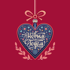 Happy new year - russian text for greeting cards.