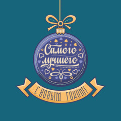 Russian greeting card. Decorations in ball form. 