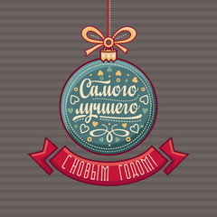 Russian greeting card. Decorations in ball form. 