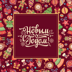 New Year. Seamless pattern. Russian language. 