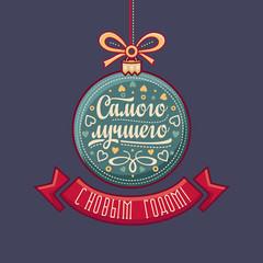 Russian greeting card. Decorations in ball form. 