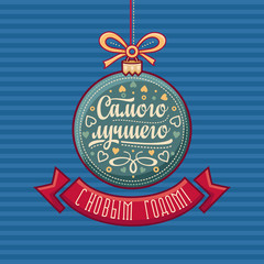 Russian greeting card. Decorations in ball form. 