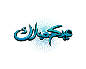 eid mubarak illustration, symbol design, isolated on white background. 