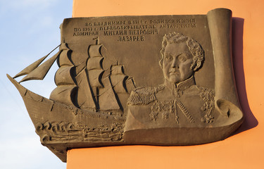 Мемориальная доска в честь адмирала Лазарева. Город...