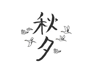 Korea's Holiday Calligraphy