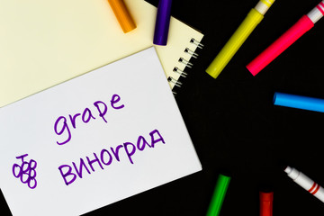 Ukrainian ; Learning New Language with Handwritten Flash Cards. Translation; Grape