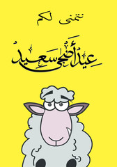 Illustration of gray sheep as a comic for Eid Adha in arabic 