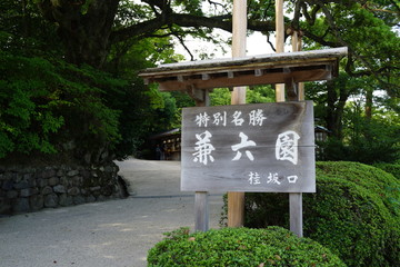 兼六園　金沢　看板