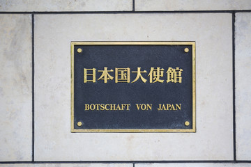 sign of the Embassy of Japan in berlin germany