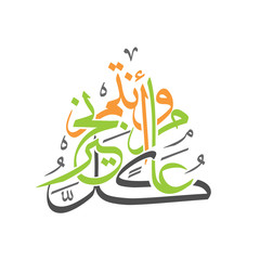 Naklejka premium Arabic Calligraphy Of happy new year phrase, use it for greeting card, Posters, roll up and advertising