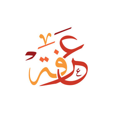 Arabic Calligraphy of a ceremony in Hajj, the name in Arabic is Arafa