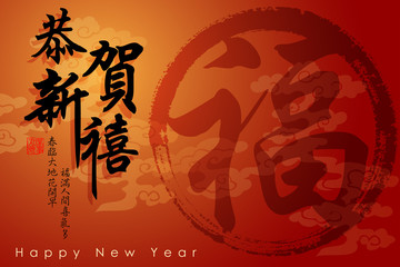 Chinese New Year greeting card design.Translation: Happy New Year.Translation of small text: Spring is coming and bring along with happiness.