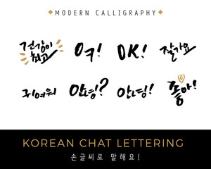 Modern Korean Lettering Collection, Hand Lettered Korean Small Chat, Conversation Stickers