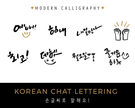 Modern Korean Lettering Collection, Hand Lettered Korean Small Chat, Conversation Stickers