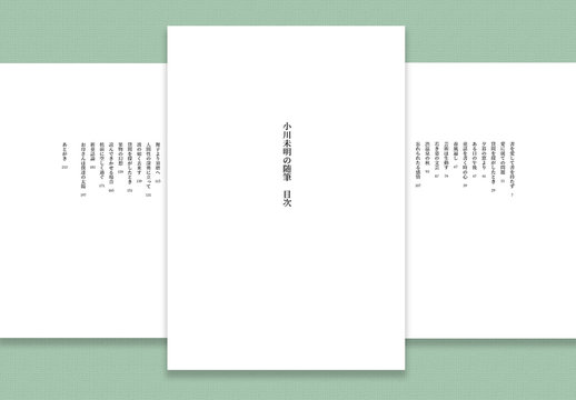 四六判縦組み／目次フォーマット（レイアウトグリッドなし）