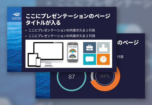 企業用事業報告プレゼンテーションスライド