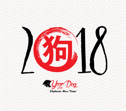 Chinese Happy New Year of the Dog 2018. Lunar New Year (hieroglyph: Dog)