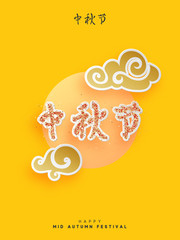 Mid Autumn Festival lettering Chinese hieroglyph. Greeting card illustration moon with clouds