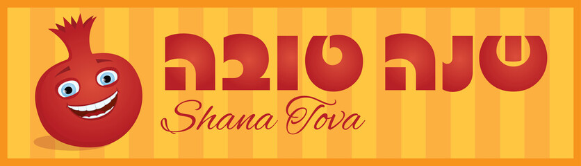 Vector illustration of a smiling pomegranate on a yellow striped background with greeting text "Shana Tova" in Hebrew and English, which means "Happy New Year". Horizontal format.