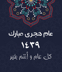 Arabic Greeting Card - Translation : Happy New Hijri Year - EPS vector illustration