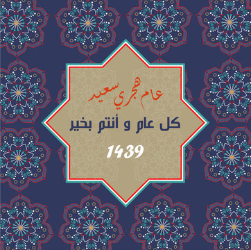 Arabic Greeting Card - Translation : Happy New Hijri Year - EPS vector illustration