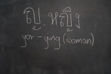 Fototapeta premium Thai letter written with white chalk on blackboard