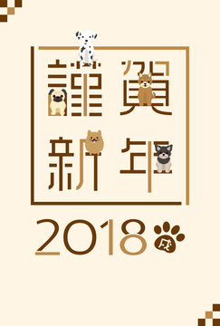 2018年戌年　犬の年賀状テンプレート