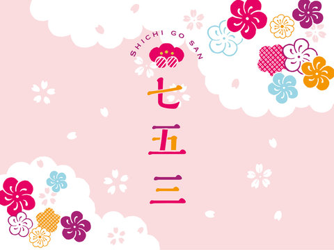 七五三 の画像 6 229 件の Stock 写真 ベクターおよびビデオ Adobe Stock